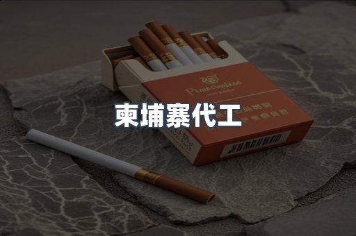 出口香烟